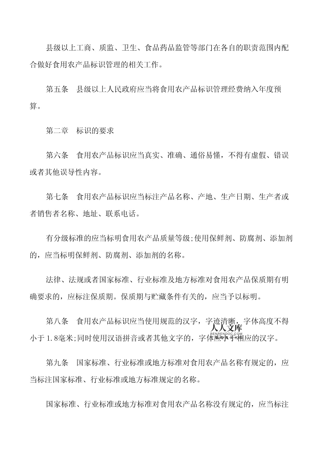食用农产品标识管理规定详解 规范市场，保障消费者权益